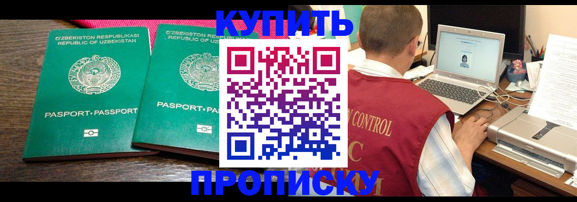 прописка от собственника в Зеленокумске