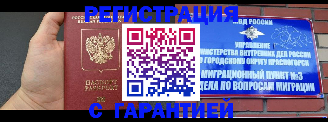 прописка иностранных граждан в Зеленокумске